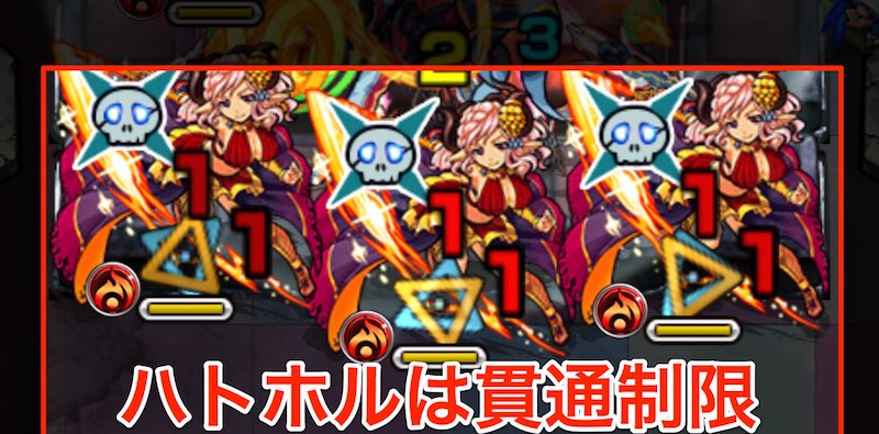 ハトホルは貫通制限