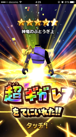 ガチャ結果の画像