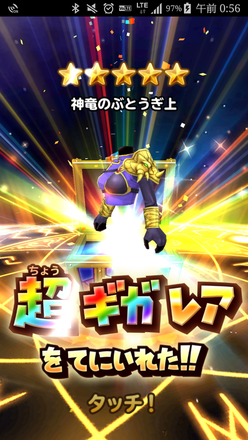 ガチャ結果の画像