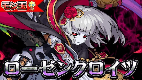 モンスト】ローゼンクロイツの評価と入手方法｜ゲームエイト