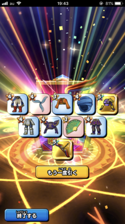 ガチャ結果の画像