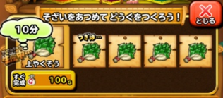 星ドラどうぐ大成功検証画像