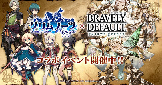 18 11 01 ファンタジーrpg Bravely Default Fairy S Effect と グリムノーツ Repage のコラボ第二弾がスタート ゲームエイト