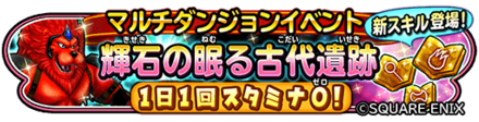 輝石の眠る古代遺跡イベントのアイコン