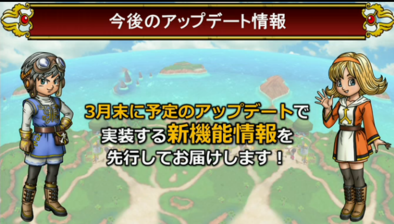 星ドラ今後のアップデート画像