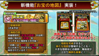 星ドラお宝の地図画像