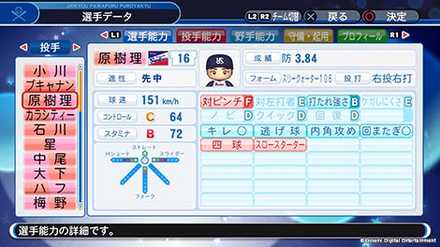 原樹理の選手データ