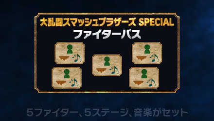 スマブラSPのDLCキャラ配信