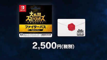 スマブラSPのファイターパス