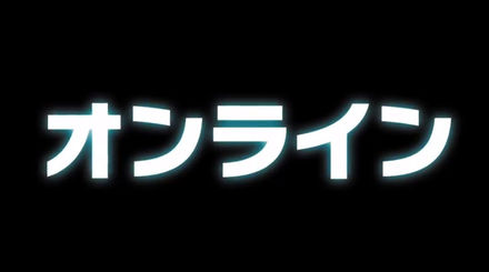 スマブラSPのオンライン対戦