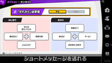 スマブラSPのショートメッセージ