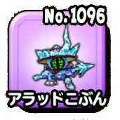 アラッドこぶん