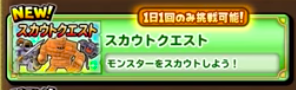 スカウトクエストの画像 2018-11-02 18.39.09.png