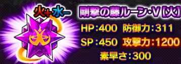 剛撃の藤ルーン
