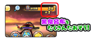 黒鬼呂布を沢山倒そう