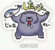 北海道のスタンプのアイコン