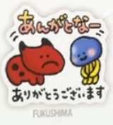 福島のスタンプのアイコン