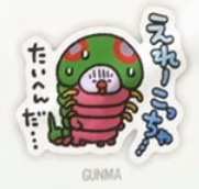 群馬のスタンプのアイコン