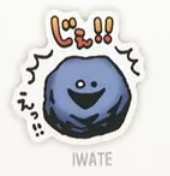 岩手のスタンプのアイコン