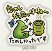 静岡のスタンプのアイコン