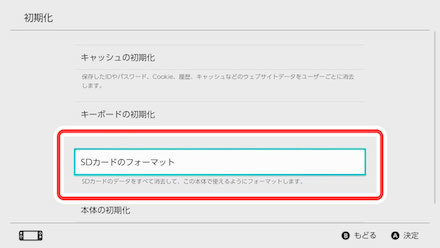 スマブラsp Sdカードのフォーマット 交換方法 スマブラスイッチ ゲームエイト