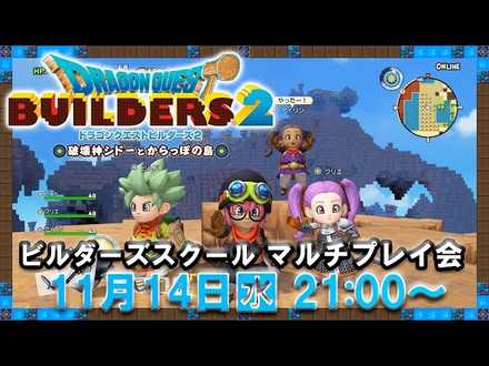 11月14日ビルダーズスクールマルチプレイ会