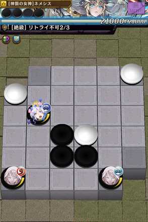 ネメシスステージ2