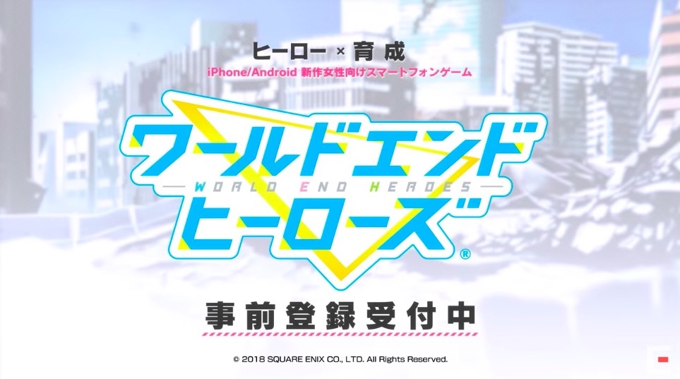 ワールドエンドヒーローズ