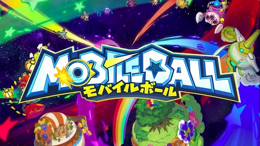 モバイルボール