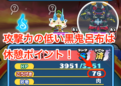 攻撃が低い黒鬼呂布