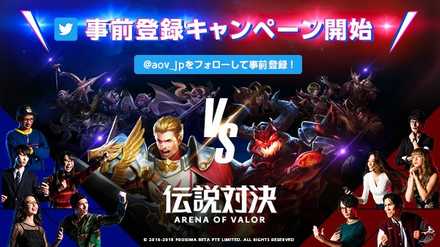 伝説対決 事前登録