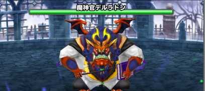 魔神官デルラドンの登場時の画像