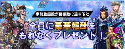 スカイガレオン 事前登録バナー