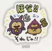 滋賀のスタンプのアイコン