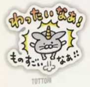 鳥取のスタンプのアイコン