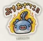 山口のスタンプのアイコン