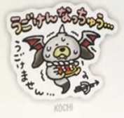 高知のスタンプのアイコン