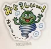 徳島のスタンプのアイコン