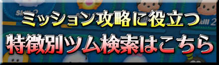 ツムツム ビンゴ6枚目の攻略とおすすめツム ゲームエイト