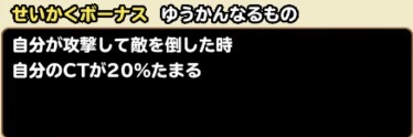 モンスターの性格ボーナスの画像