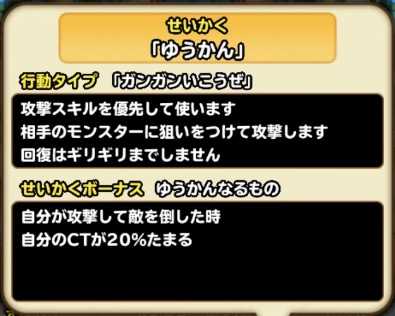 モンスターの性格勇敢の画像