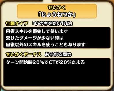 モンスターの性格情熱家の画像