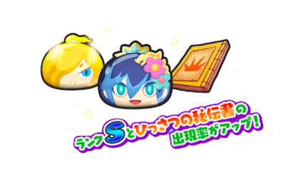 出現率アップする妖怪の画像