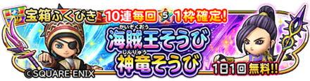 海賊王&神竜装備ガチャのバナー