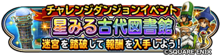 星見る古代図書館イベントのバナー