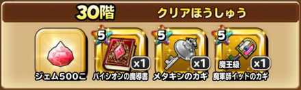 星見る古代図書館イベント30階クリア報酬の画像