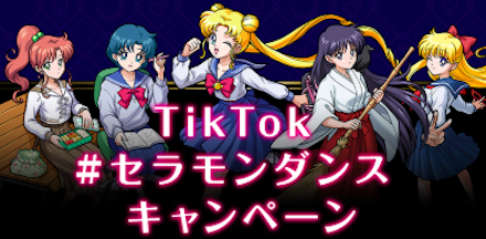 TikTokキャンペーン