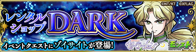 ゾイサイト降臨の攻略
