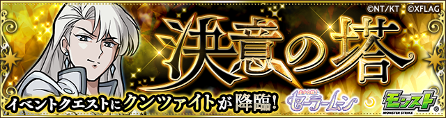 クンツァイト降臨の攻略
