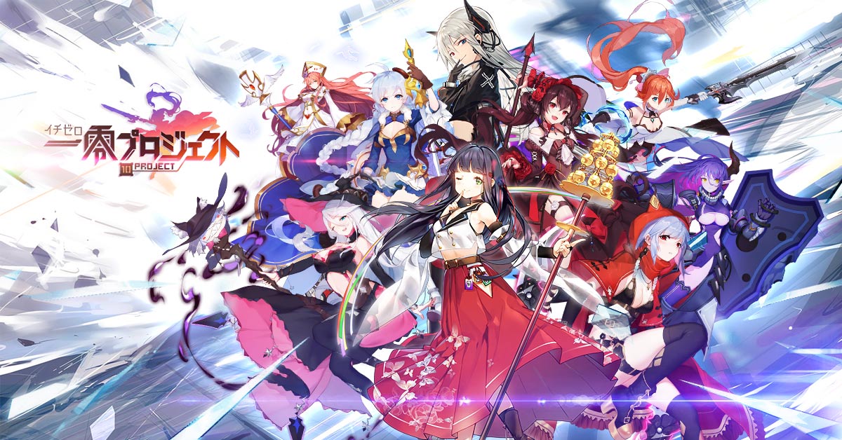 一零プロジェクト